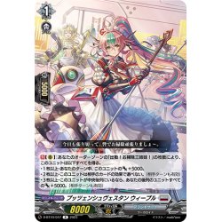 画像1: プッツェンシュヴェスタン ウィープル[VG_D-BT10/047R]