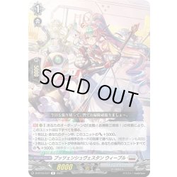 画像1: プッツェンシュヴェスタン ウィープル[VG_D-BT10/047R]