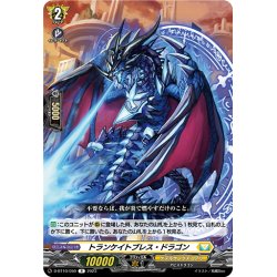 画像1: トランケイトブレス・ドラゴン[VG_D-BT10/050R]