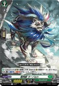 樹角獣 ラーバルト[VG_D-BT10/053R]