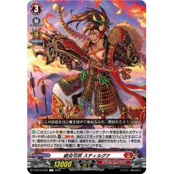 画像1: 緋炎弓将 スティルグナ[VG_D-BT10/059C]