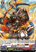 緋炎弓将 ディパーネル[VG_D-BT10/060C]