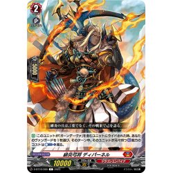 画像1: 緋炎弓将 ディパーネル[VG_D-BT10/060C]