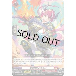 画像1: 緋炎弓兵 バウセン[VG_D-BT10/063C]