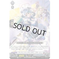 画像1: プッツェンシュヴェスタン ブラーシュ[VG_D-BT10/078C]