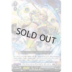 画像1: プッツェンシュヴェスタン モーピィ[VG_D-BT10/079C]