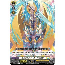 画像1: ユラジスティーク・ドラゴン[VG_D-BT10/081C]