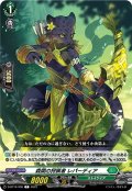 森閑の狩猟者 レパーディア[VG_D-BT10/096C]