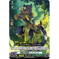 画像1: 森閑の狩猟者 レパーディア[VG_D-BT10/096C]