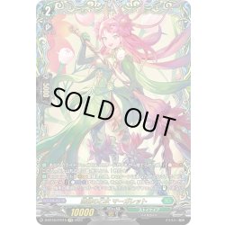 画像1: 【FFR仕様】恋縛の乙女 マーガレット[VG_D-BT10/FFR15]