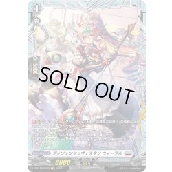 画像1: 【FR仕様】プッツェンシュヴェスタン ウィープル[VG_D-BT10/FR23]