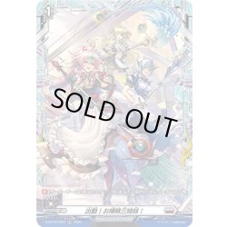 画像1: 【FR仕様】出動！お掃除三姉妹！[VG_D-BT10/FR24]