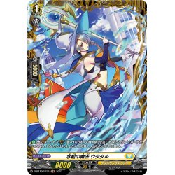 画像1: 【FR仕様】水粒の魔法 ウタタル[VG_D-BT10/FR31]