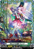 【FR仕様】吹き上げる信愛 アムリア[VG_D-BT10/FR36]