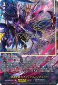 【SEC仕様】業魔宝竜 ドラジュエルド・マスクス[VG_D-BT10/SEC02]