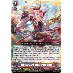 画像1: ドラグリッター ラティーファ[VG_D-BT11/003RRR]