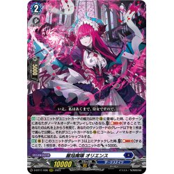 画像1: 麗焔魔嬢 オリエンス[VG_D-BT11/006RRR]