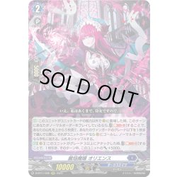 画像1: 麗焔魔嬢 オリエンス[VG_D-BT11/006RRR]