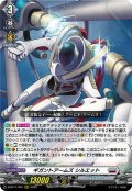ギガントアームズ シルエット[VG_D-BT11/007RRR]