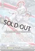 双極星雲のレディフェンサー[VG_D-BT11/009RRR]