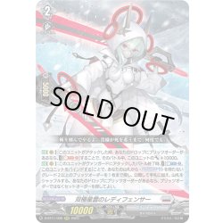 画像1: 双極星雲のレディフェンサー[VG_D-BT11/009RRR]