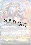 断罪する正義の剣 テグリア[VG_D-BT11/010RRR]