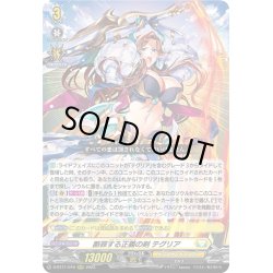 画像1: 断罪する正義の剣 テグリア[VG_D-BT11/010RRR]