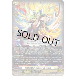 画像1: 灼熱の獅子 ブロンドエイゼル[VG_D-BT11/011RRR]