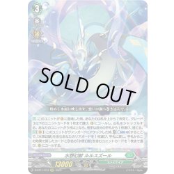 画像1: 水想幻獣 ルルスズール[VG_D-BT11/013RRR]