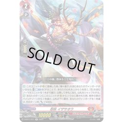 画像1: 忍妖 イザサオウ[VG_D-BT11/017RR]