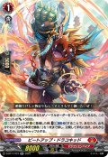 ビートアップ・ドラコキッド[VG_D-BT11/019RR]