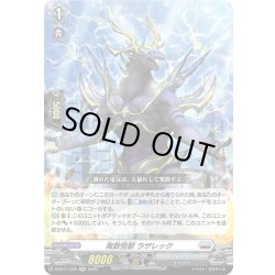 画像1: 発散怪獣 ラザレック[VG_D-BT11/026RR]
