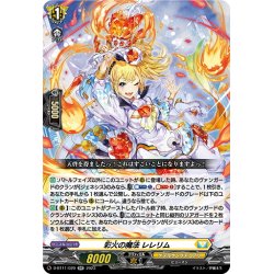 画像1: 彩火の魔法 レレリム[VG_D-BT11/029RR]