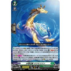 画像1: 水想幻獣 ミウミリリン[VG_D-BT11/033RR]