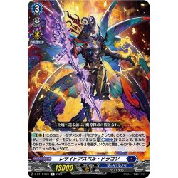 画像1: レサイトアスペル・ドラゴン[VG_D-BT11/040R]