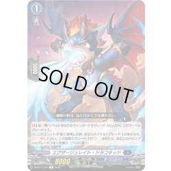 画像1: エグザージュレイト・ドラコキッド[VG_D-BT11/042R]