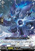 三頭怪獣 トライジェンテ[VG_D-BT11/045R]