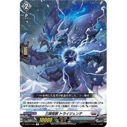 画像1: 三頭怪獣 トライジェンテ[VG_D-BT11/045R]