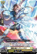 翔槍の騎士 グウィンサウ[VG_D-BT11/048R]