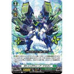 画像1: ガトリングウェーブ・ドラゴン[VG_D-BT11/052R]