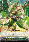 スプリングブリーズ・ドラゴン[VG_D-BT11/053R]