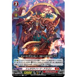 画像1: シュタウトハーツ・ドラゴン[VG_D-BT11/057C]