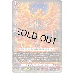 画像1: ライジング・フェニックス[VG_D-BT11/062C]