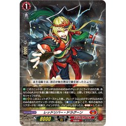 画像1: レッドリバー・ドラグーン[VG_D-BT11/063C]