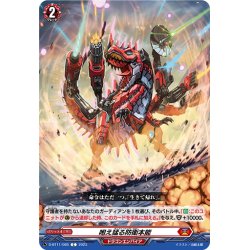 画像1: 咆え猛る防衛本能[VG_D-BT11/065C]