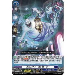 画像1: クランキィ・ストローラー[VG_D-BT11/070C]