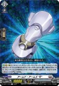 アームド・アームズ “R”[VG_D-BT11/075C]