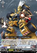 開削変形 ブルドグレーダー[VG_D-BT11/080C]