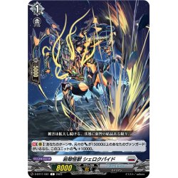 画像1: 岩殻怪獣 シェロクパイド[VG_D-BT11/081C]