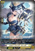 シルバーファング・ウィッチ[VG_D-BT11/089C]